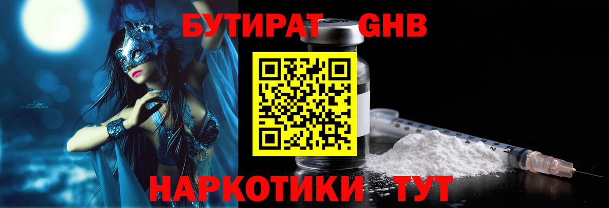 Бутират  Вход с VPN  Реж  БУТИРАТ BDO 
