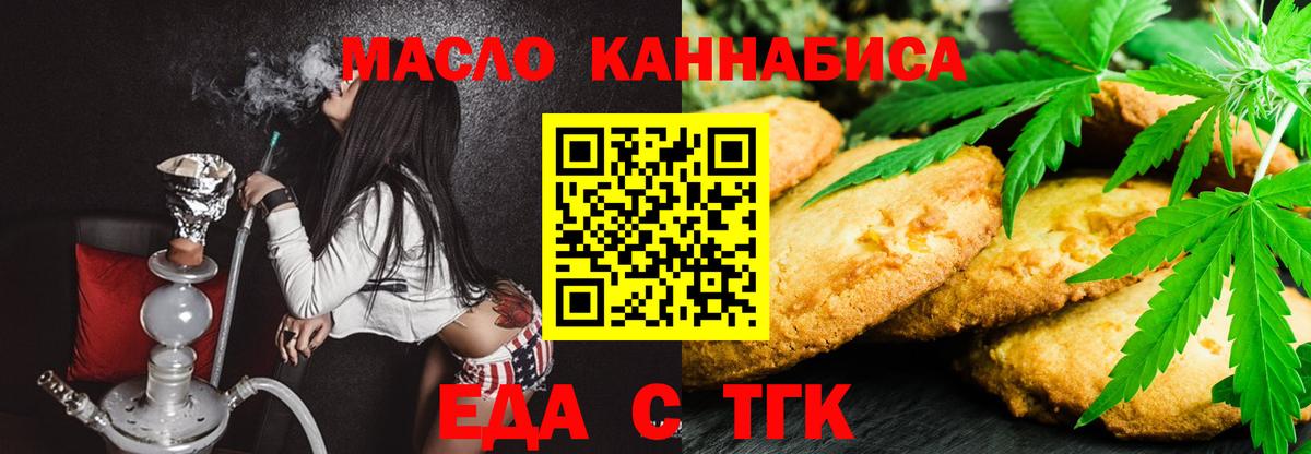 Еда ТГК марихуана Реж