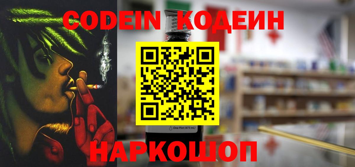 Кодеин напиток Lean (лин) Реж