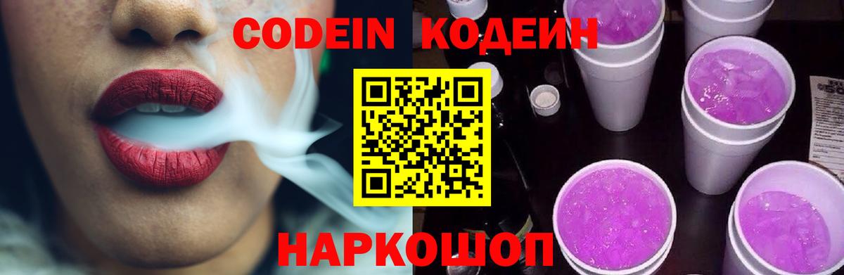 Кодеин напиток Lean (лин)  Вход с VPN  Реж  Codein напиток Lean (лин) 
