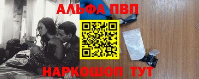 альфа пвп Севастополь