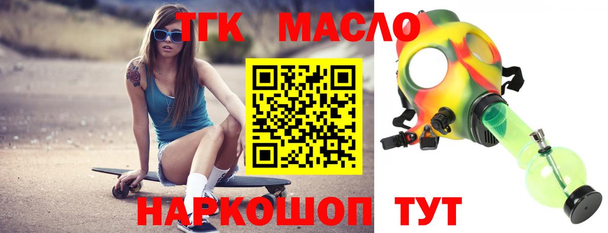 ТГК гашишное масло  ТГК вейп  Вход с VPN  продажа наркотиков  Реж 